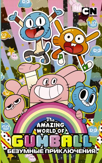

Комикс The Amazing World Of Gumball: Безумные приключения