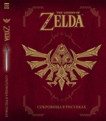 

Артбук The Legend Of Zelda: Сокровища в рисунках