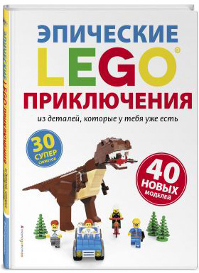 

LEGO: Эпические приключения