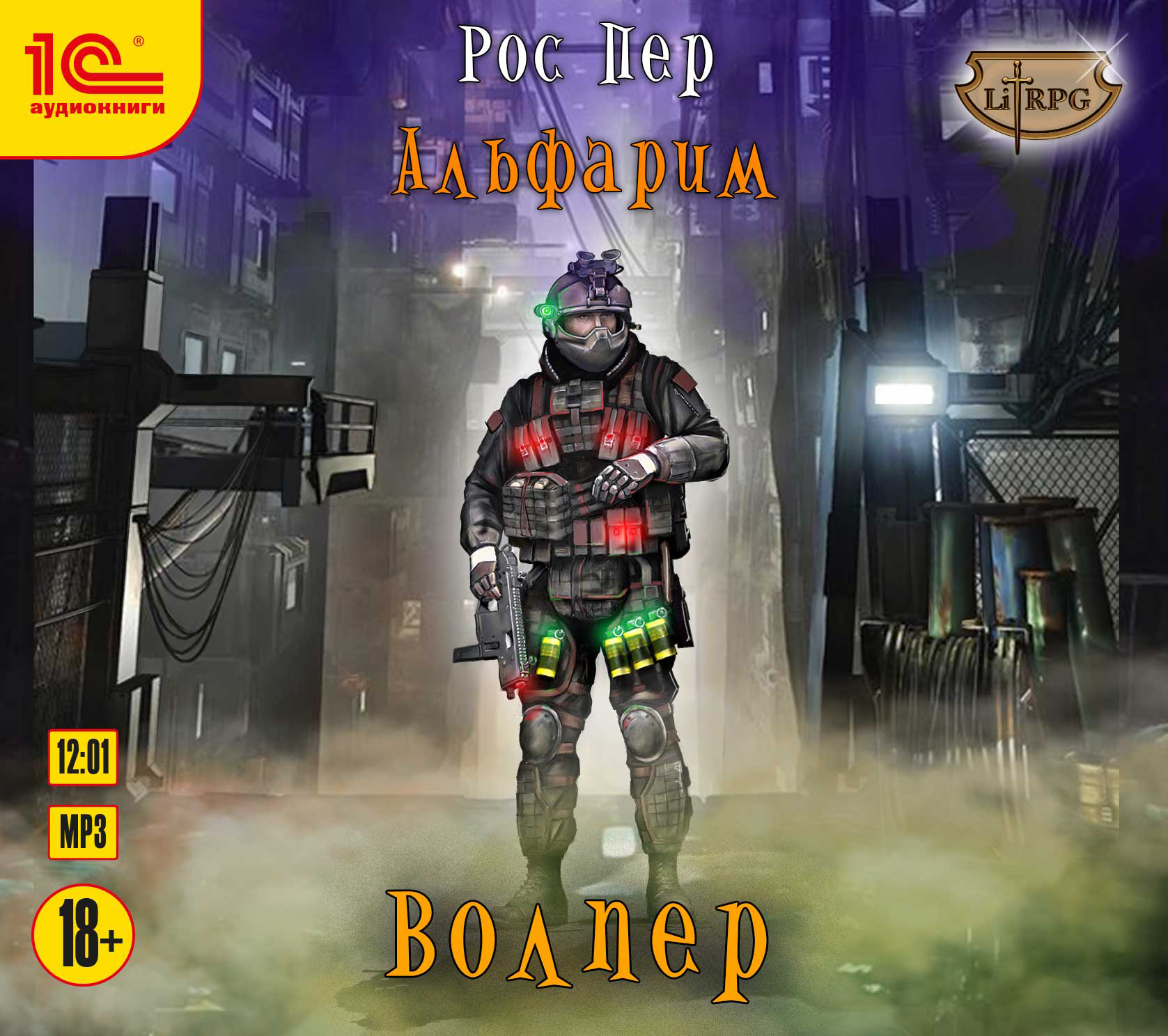

Альфарим: Волпер. Книга 1 (цифровая версия) (Цифровая версия)