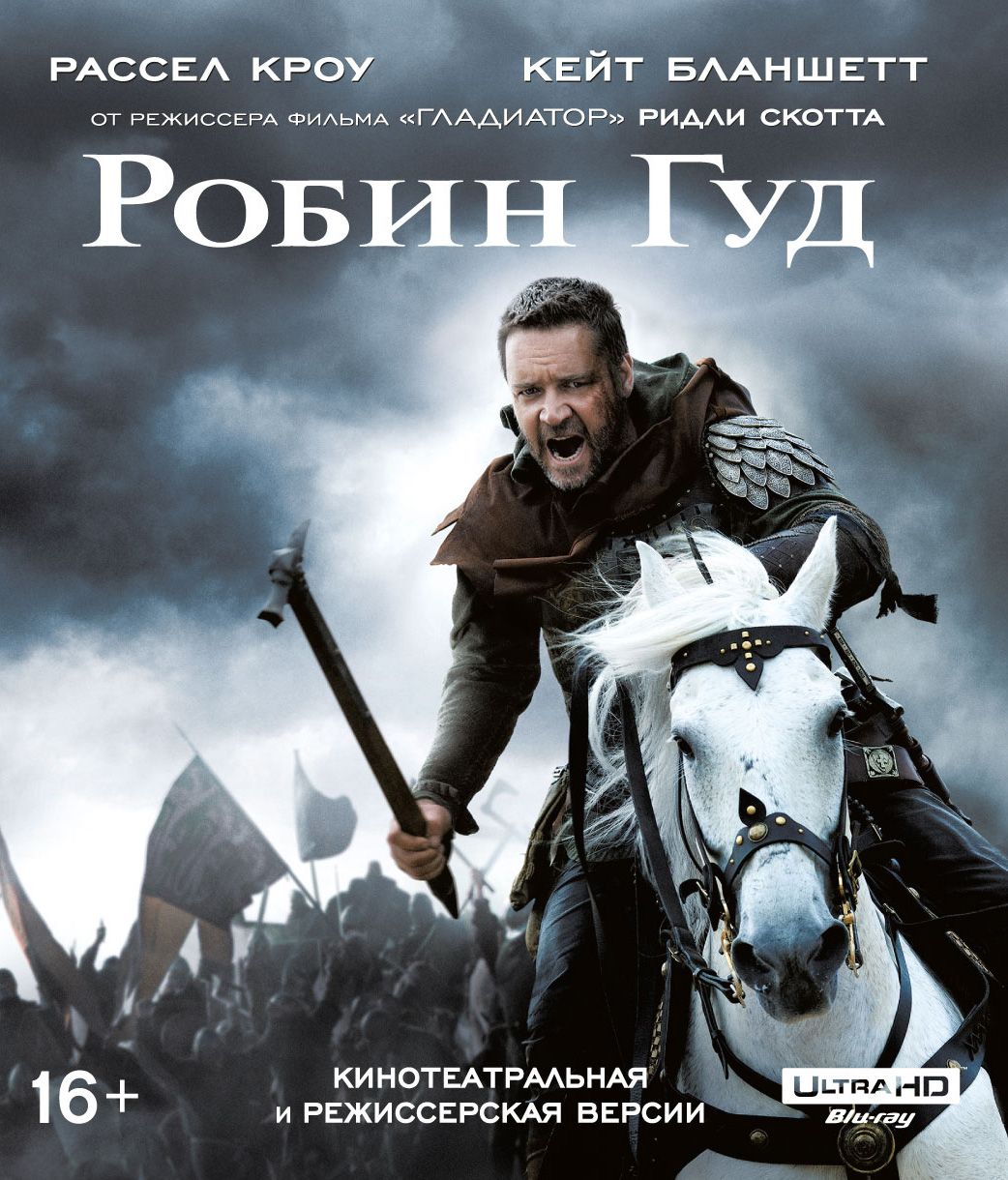 цена Робин Гуд (Blu-ray 4K Ultra HD)