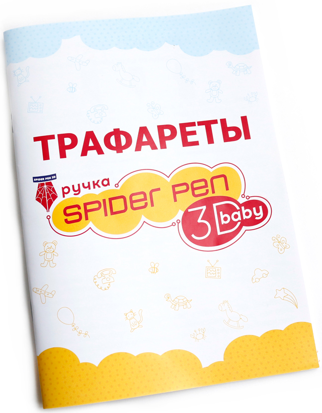 

Книга трафаретов для 3Динга. Выпуск Baby