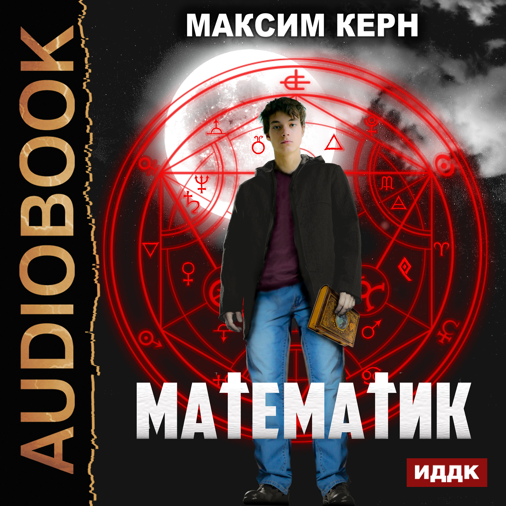 

Математик (цифровая версия) (Цифровая версия)