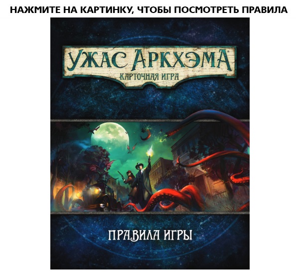 Ужасы правило игры