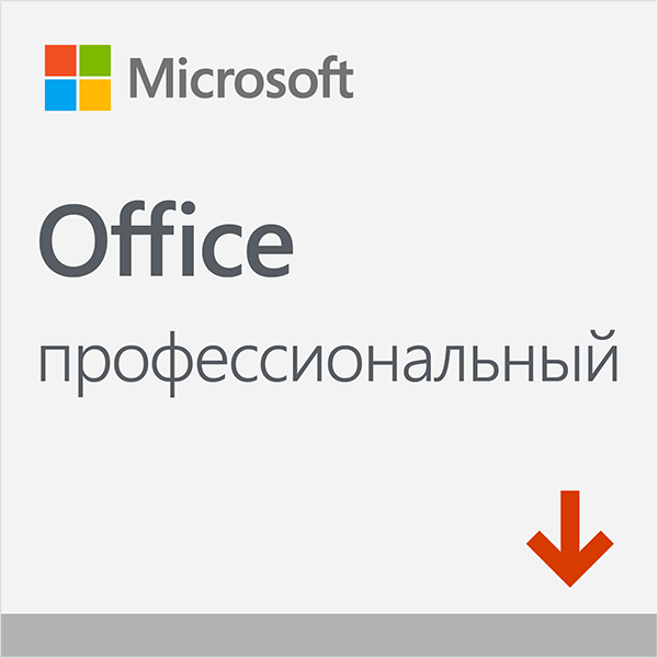 Microsoft Office Professional 2019. Мультиязычная лицензия [Цифровая версия] (Цифровая версия)