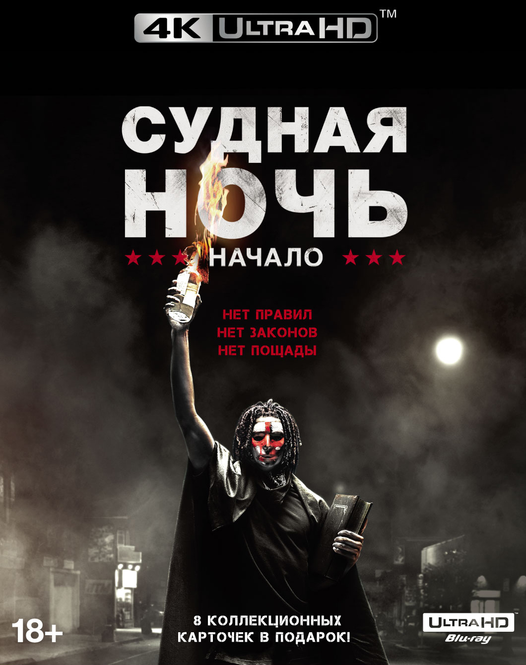 Судная ночь: Начало (Blu-ray 4K Ultra HD) от 1С Интерес