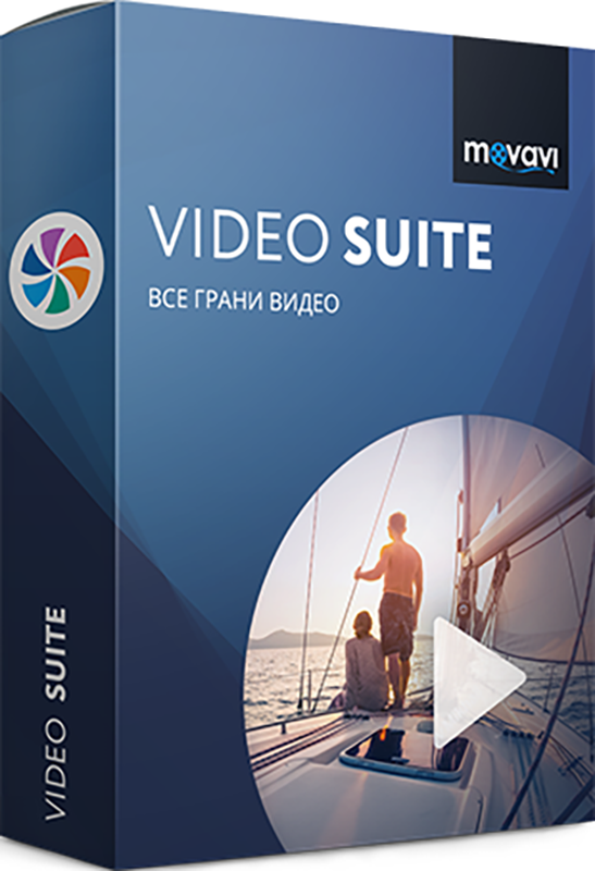 Movavi Video Suite 18. Персональная лицензия [Цифровая версия] (Цифровая версия)