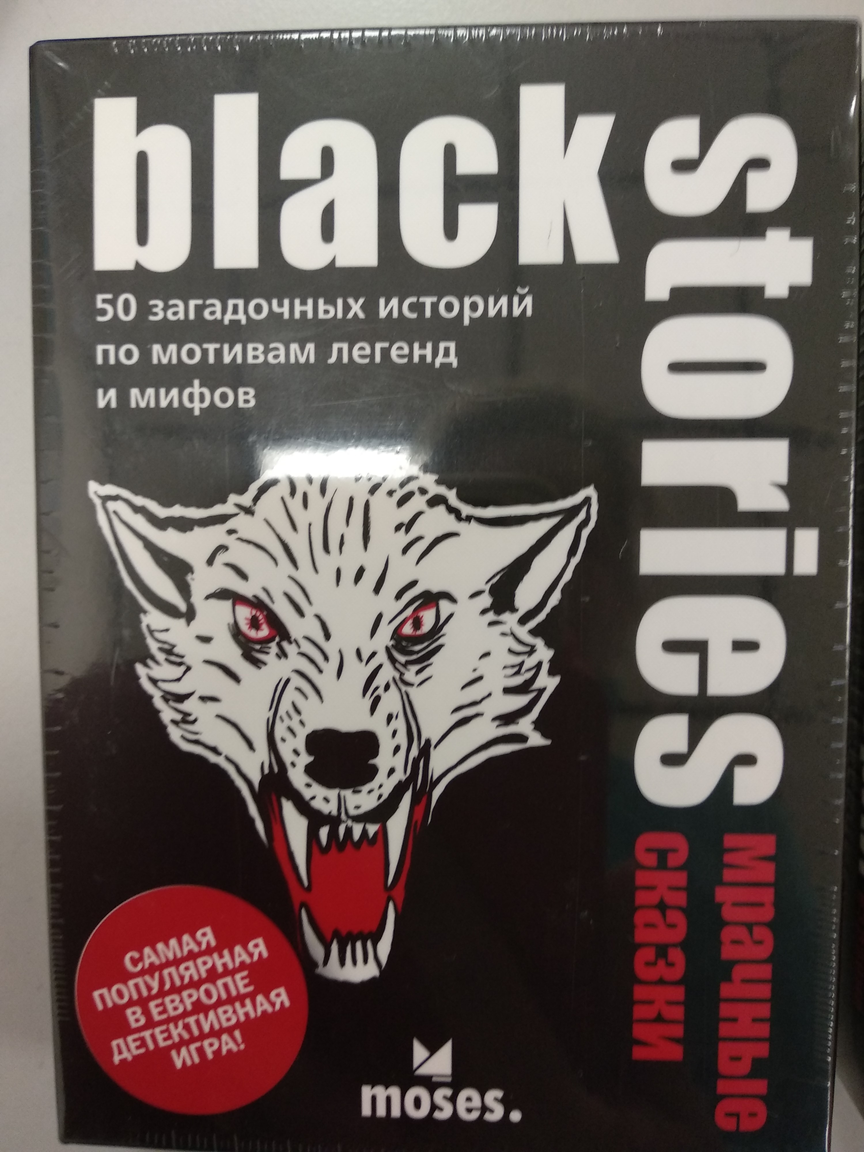 Настольная игра Black Stories: Мрачные сказки