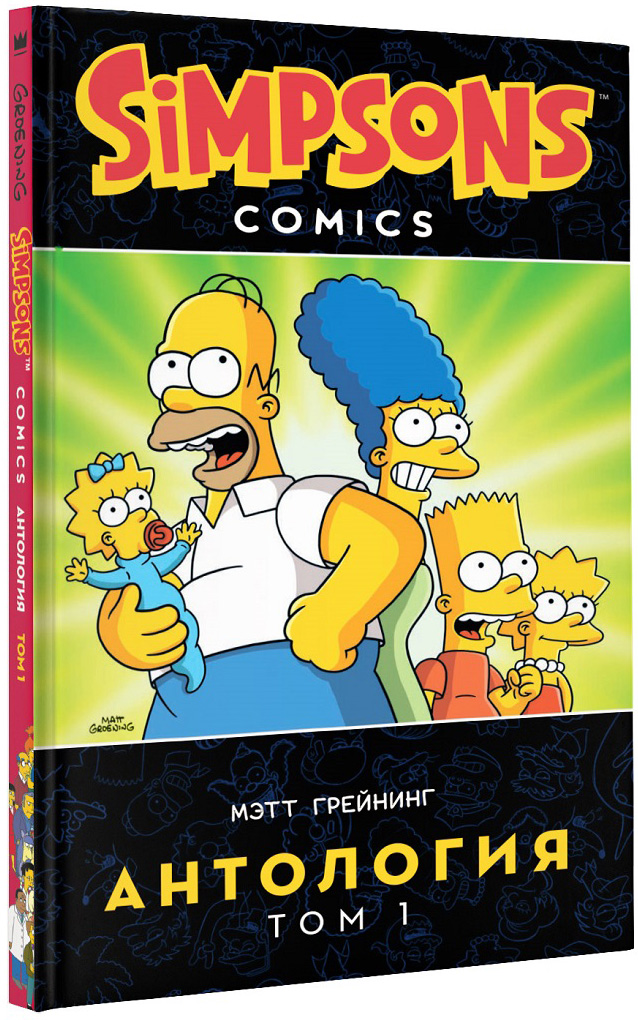 Комикс Simpsons: Антология. Том 1 от 1С Интерес