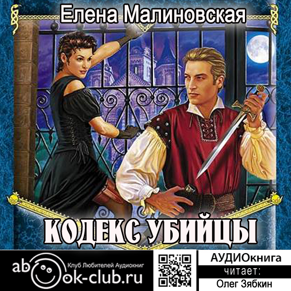 

Кодекс Убийцы (цифровая версия) (Цифровая версия)