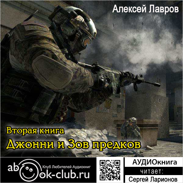 

Джонни: Джонни и Зов предков. Книга 2 (цифровая версия) (Цифровая версия)