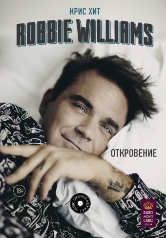 

Robbie Williams: Откровение