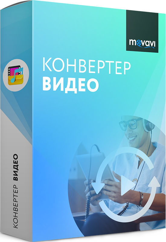 

Movavi Конвертер Видео 19. Персональная лицензия [Цифровая версия] (Цифровая версия)