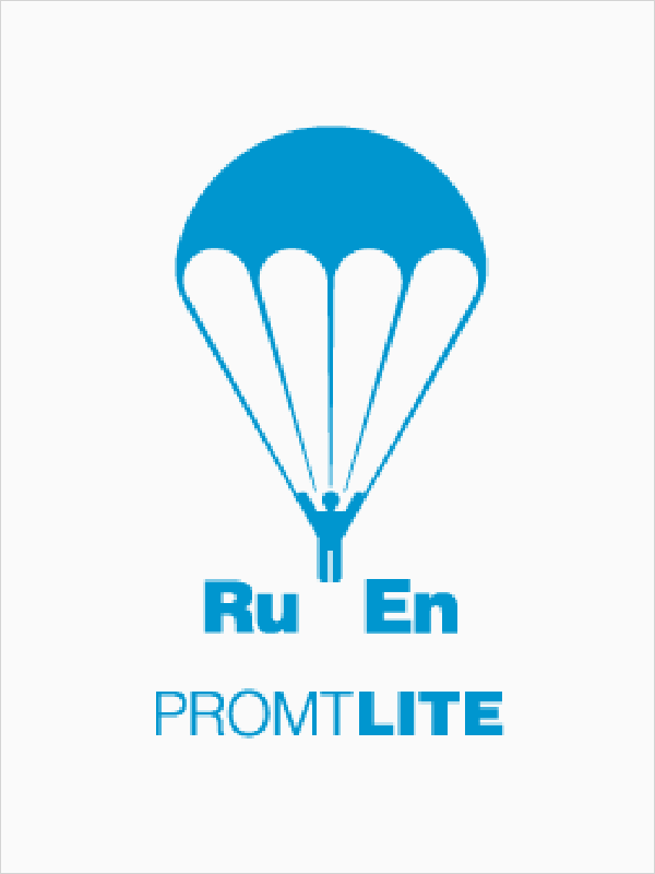 

PROMT Lite 19 англо-русско-английский (Только для домашнего использования) [Цифровая версия] (Цифровая версия)