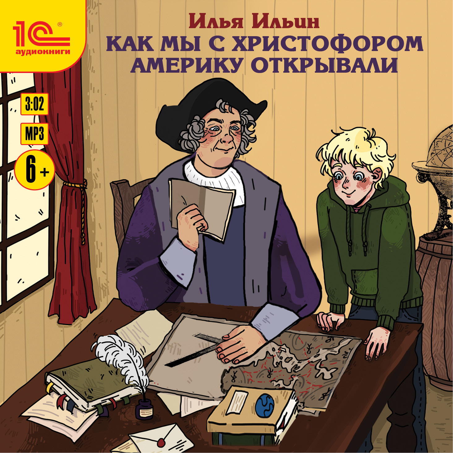 Как мы с Христофором Америку открывали (цифровая версия) (Цифровая версия)