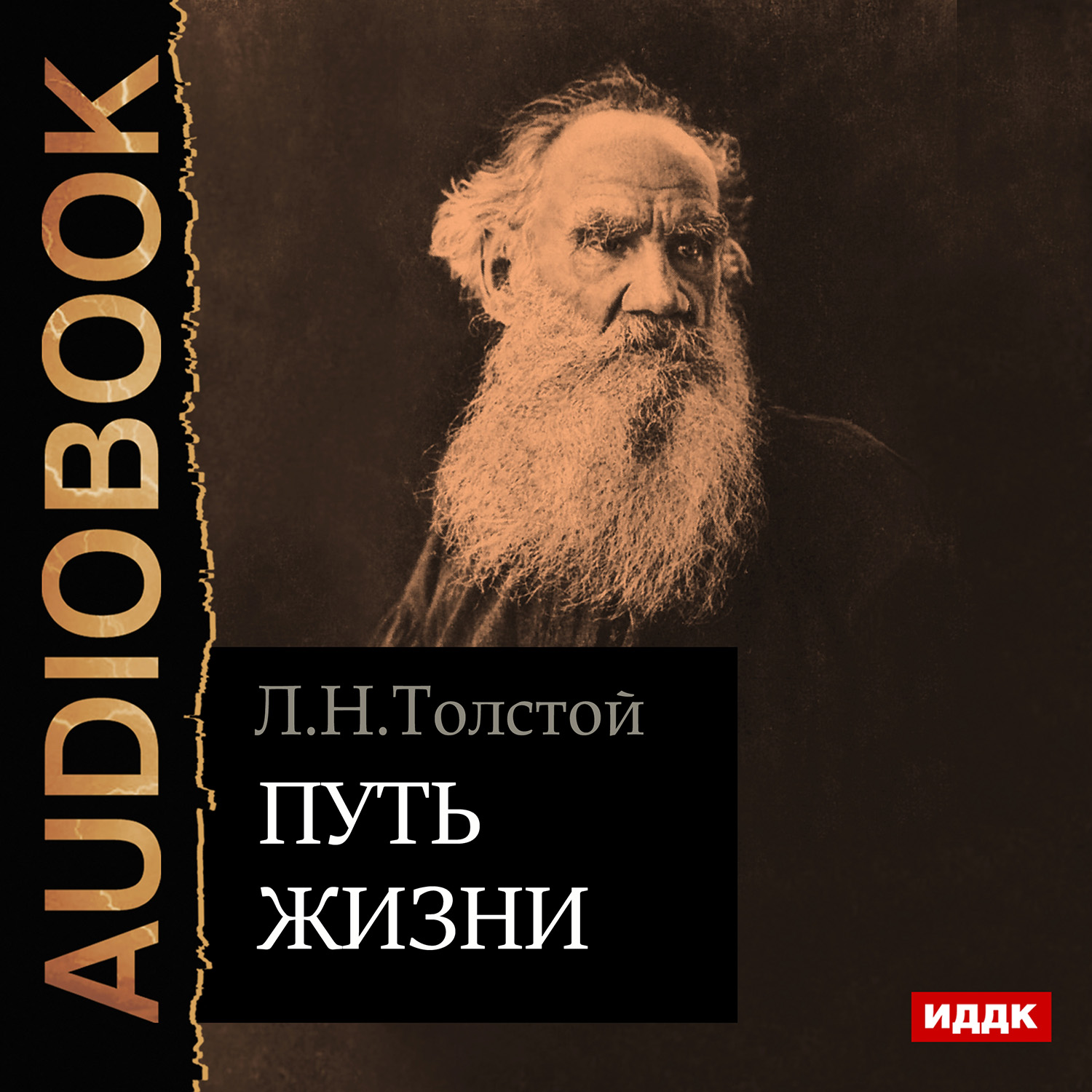 Аудиокниги л толстой