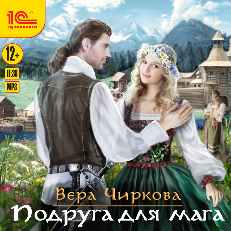 

Маглор: Подруга для мага. Книга 3 (цифровая версия) (Цифровая версия)