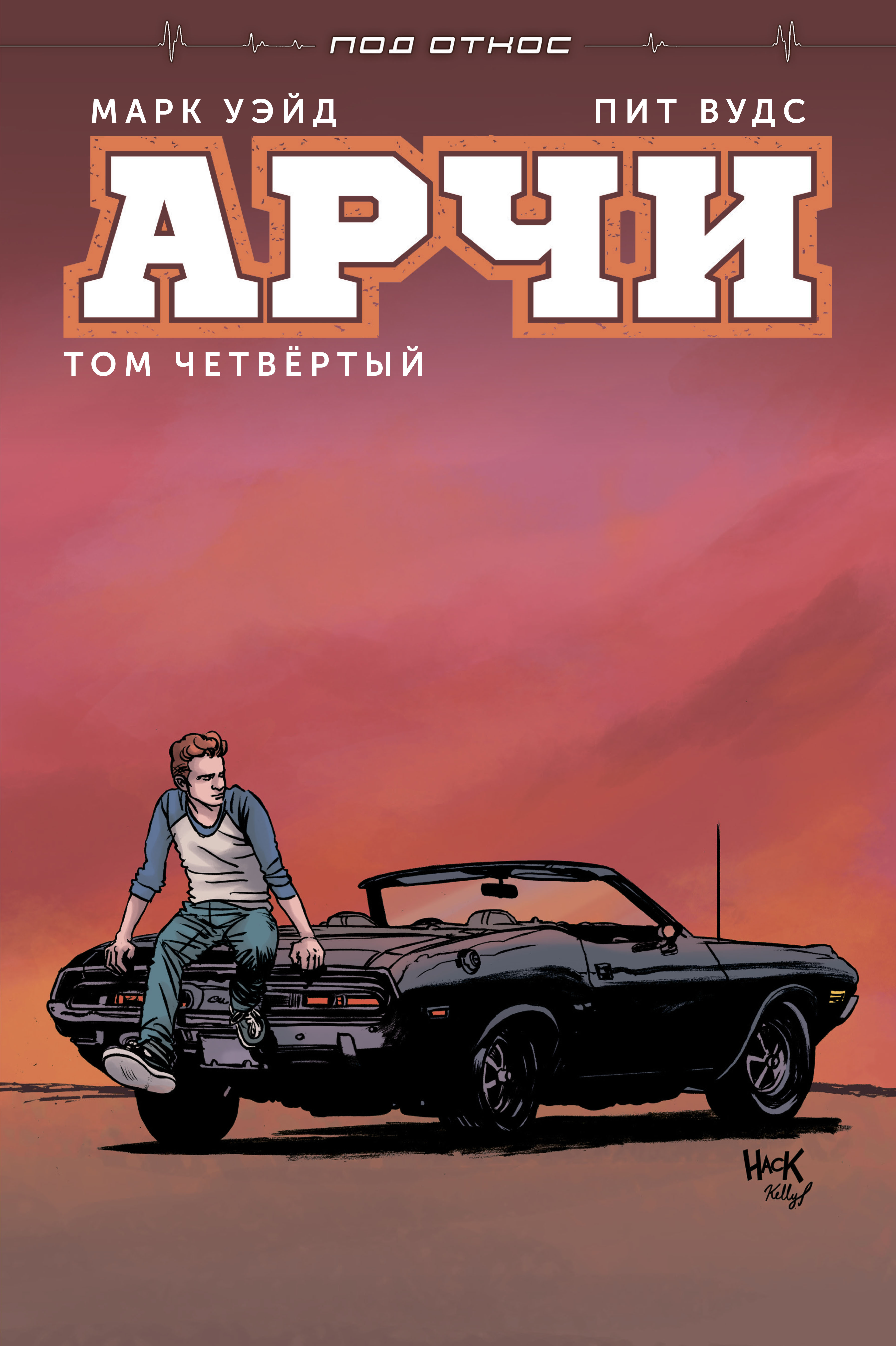 

Комикс Арчи. Том 4