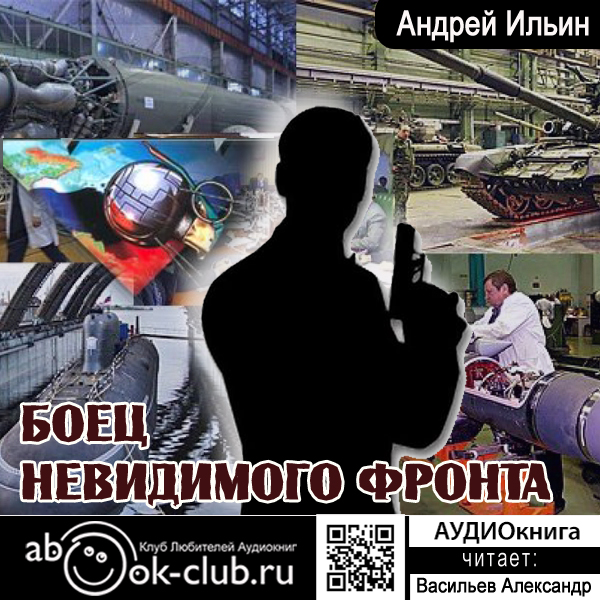 

Обет молчания: Боец невидимого фронта. Книга 7 (цифровая версия) (Цифровая версия)