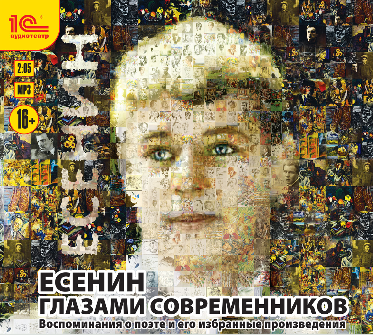 

Есенин глазами современников. Воспоминания о поэте и его избранные произведения