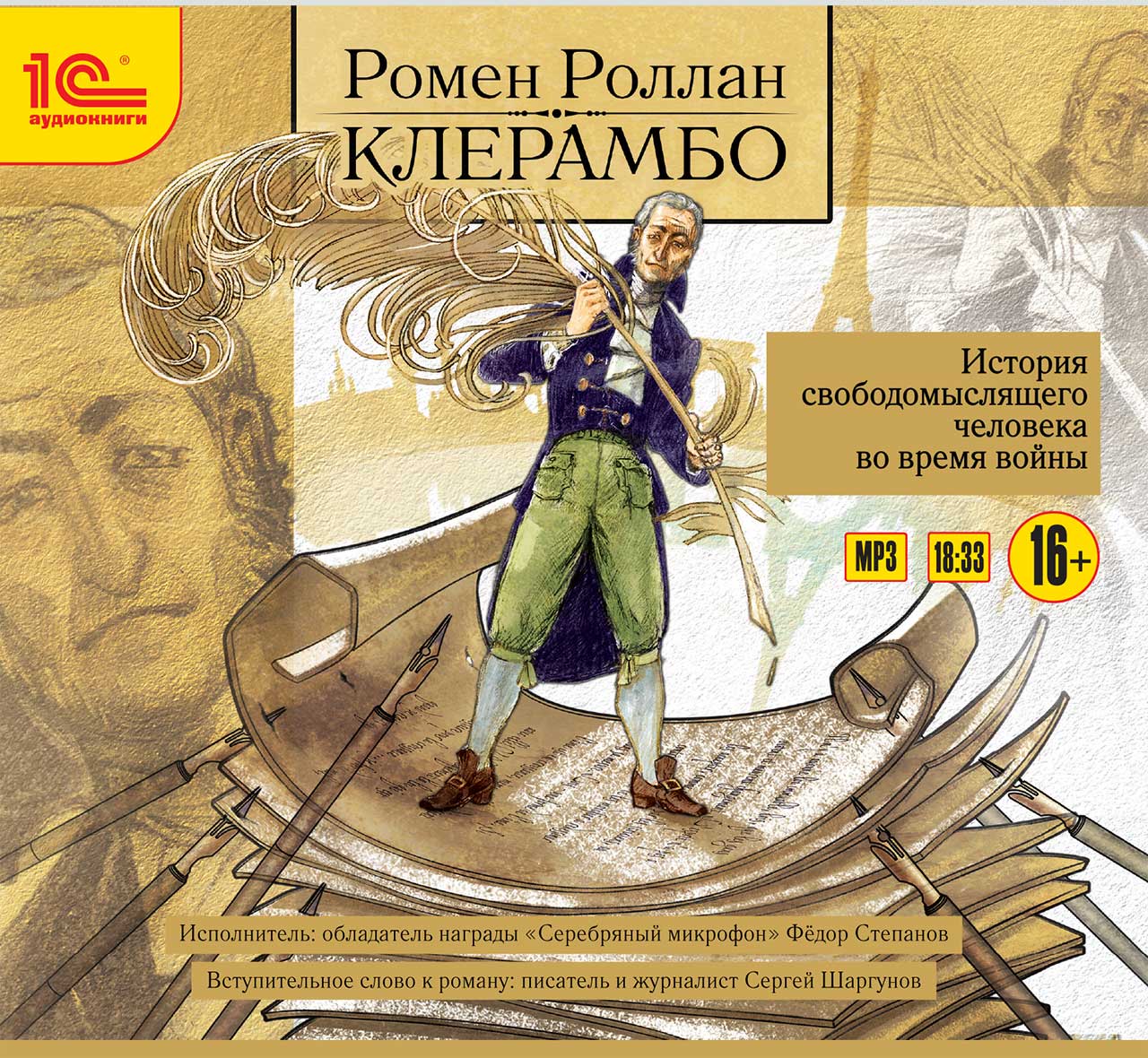 

Клерамбо