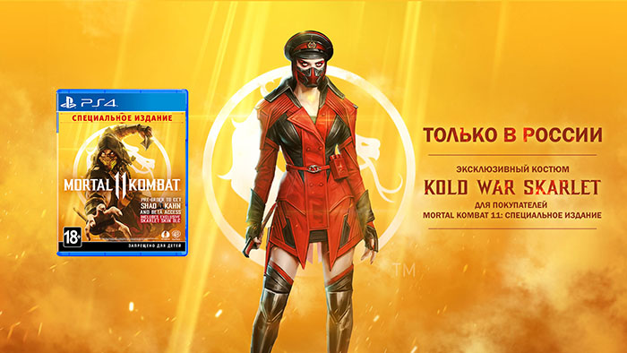 Mortal Kombat 11. Специальное издание