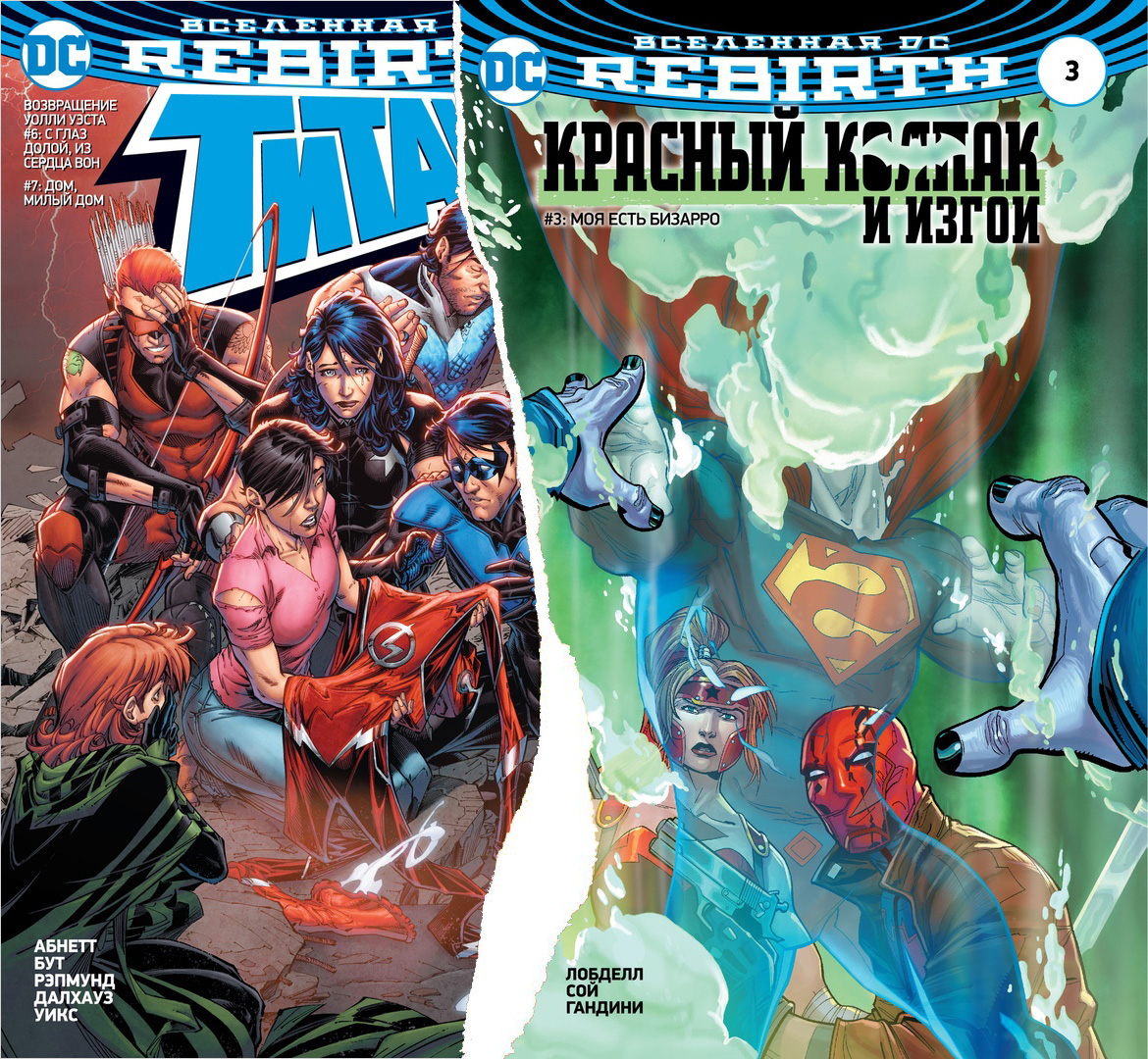 

Комикс Вселенная DC Rebirth: Титаны. Выпуск №6-7 / Красный колпак и Изгои. Выпуск №3