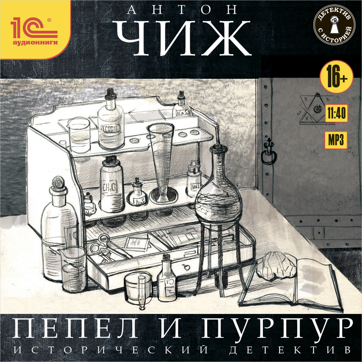 

Пепел и пурпур (цифровая версия) (Цифровая версия)