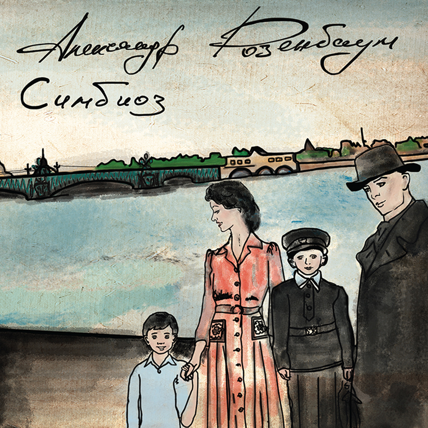 

Александр Розенбаум – Симбиоз (CD)