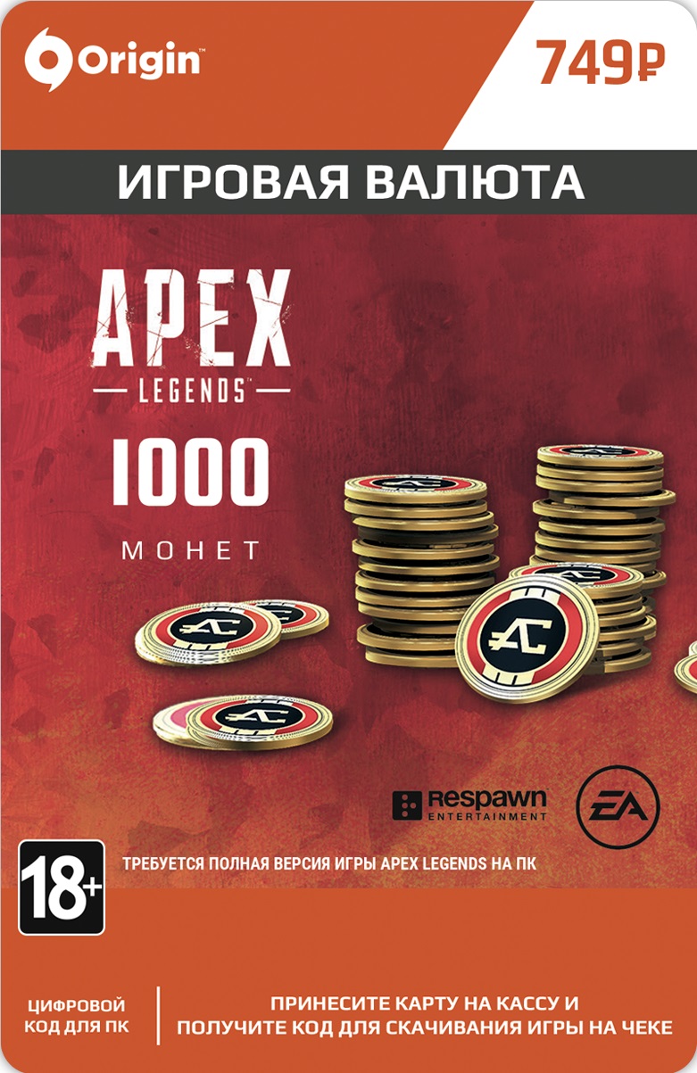 цена Apex Legends: Apex Coins Virtual Currency 1000 [PC, Цифровая версия] (Цифровая версия)