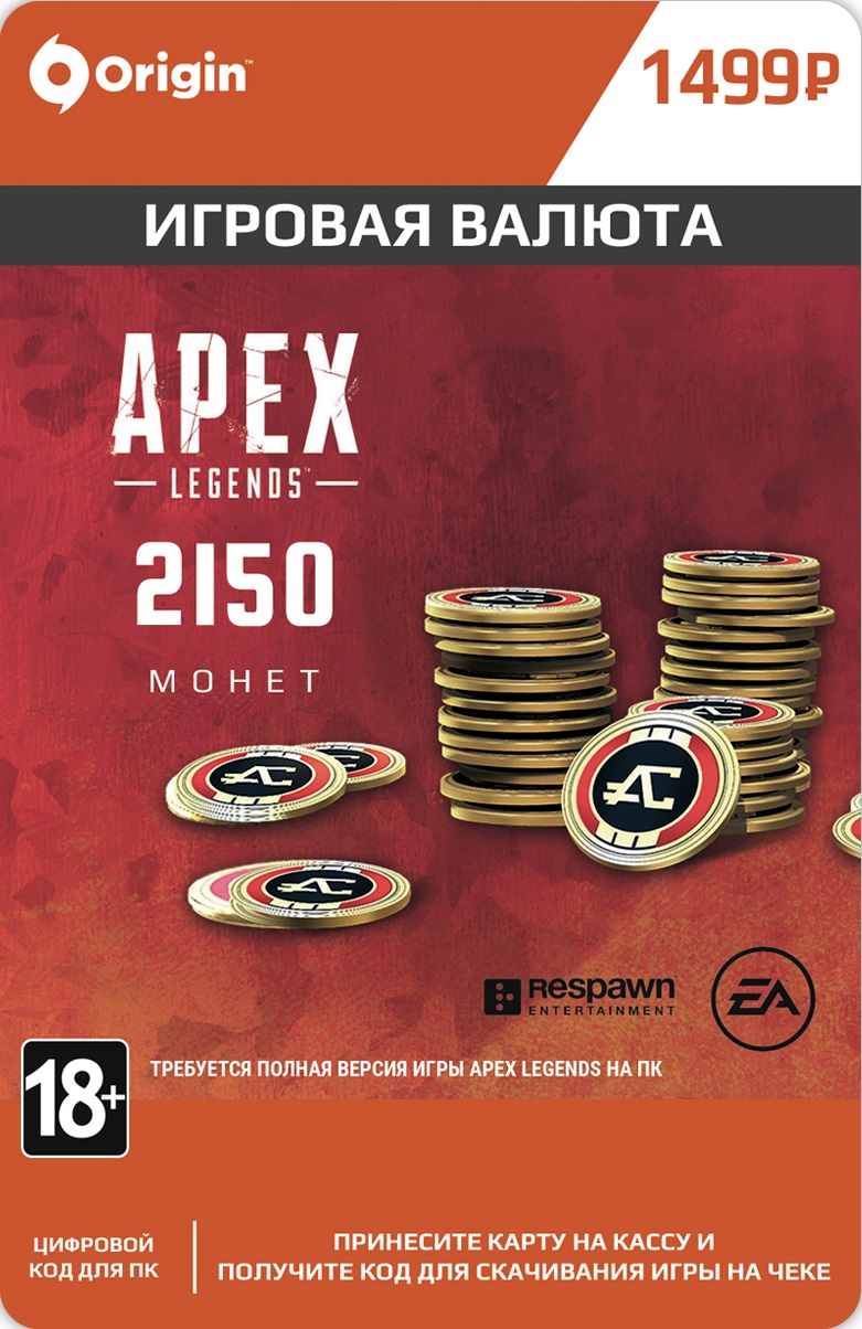 цена Apex Legends: Apex Coins Virtual Currency 2150 [PC, Цифровая версия] (Цифровая версия)