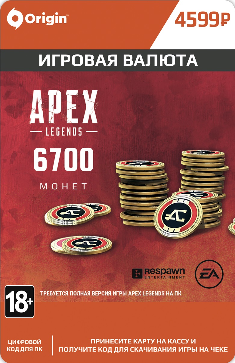 цена Apex Legends: Apex Coins Virtual Currency 6700 [PC, Цифровая версия] (Цифровая версия)