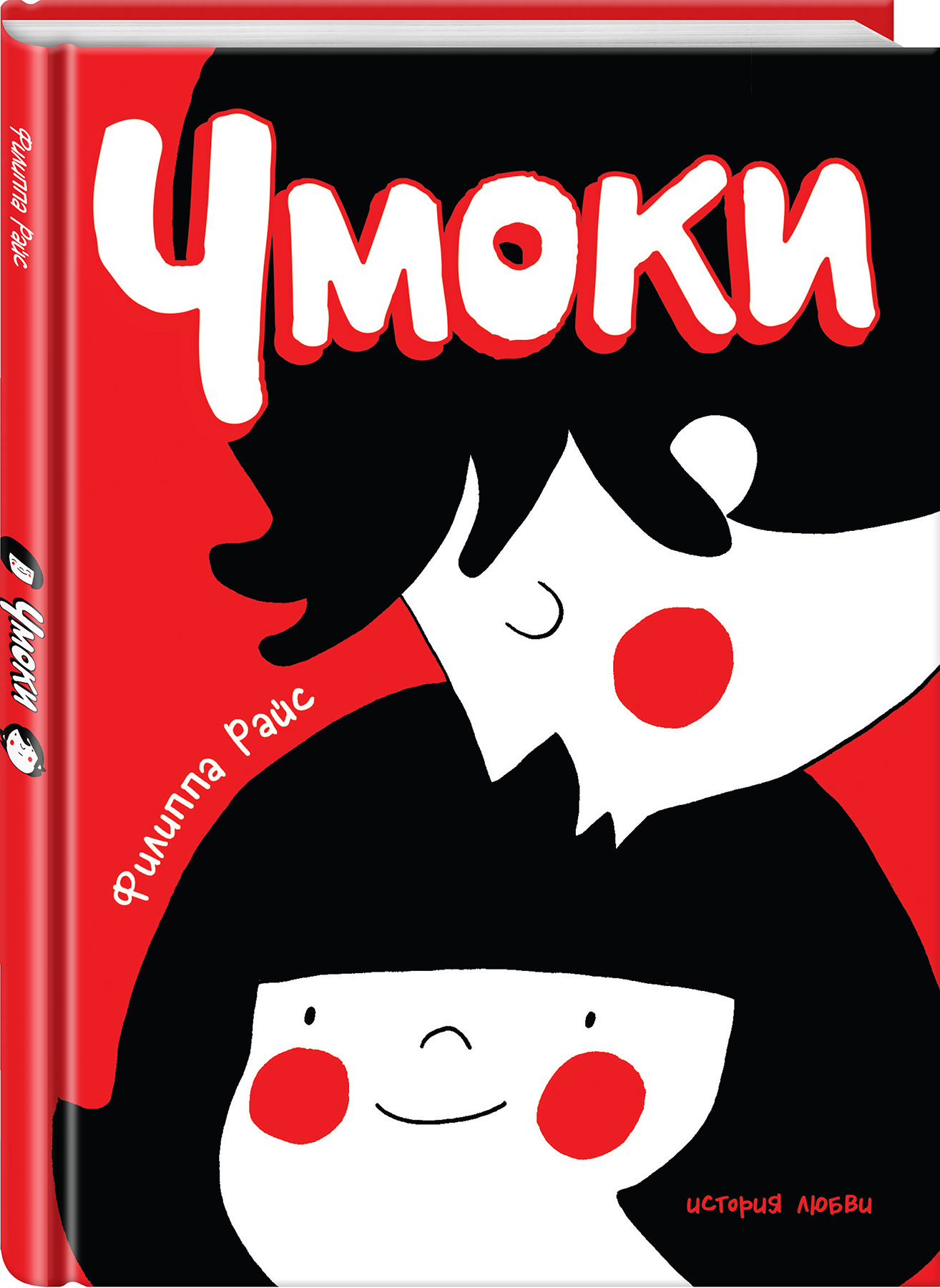 

Комикс Чмоки