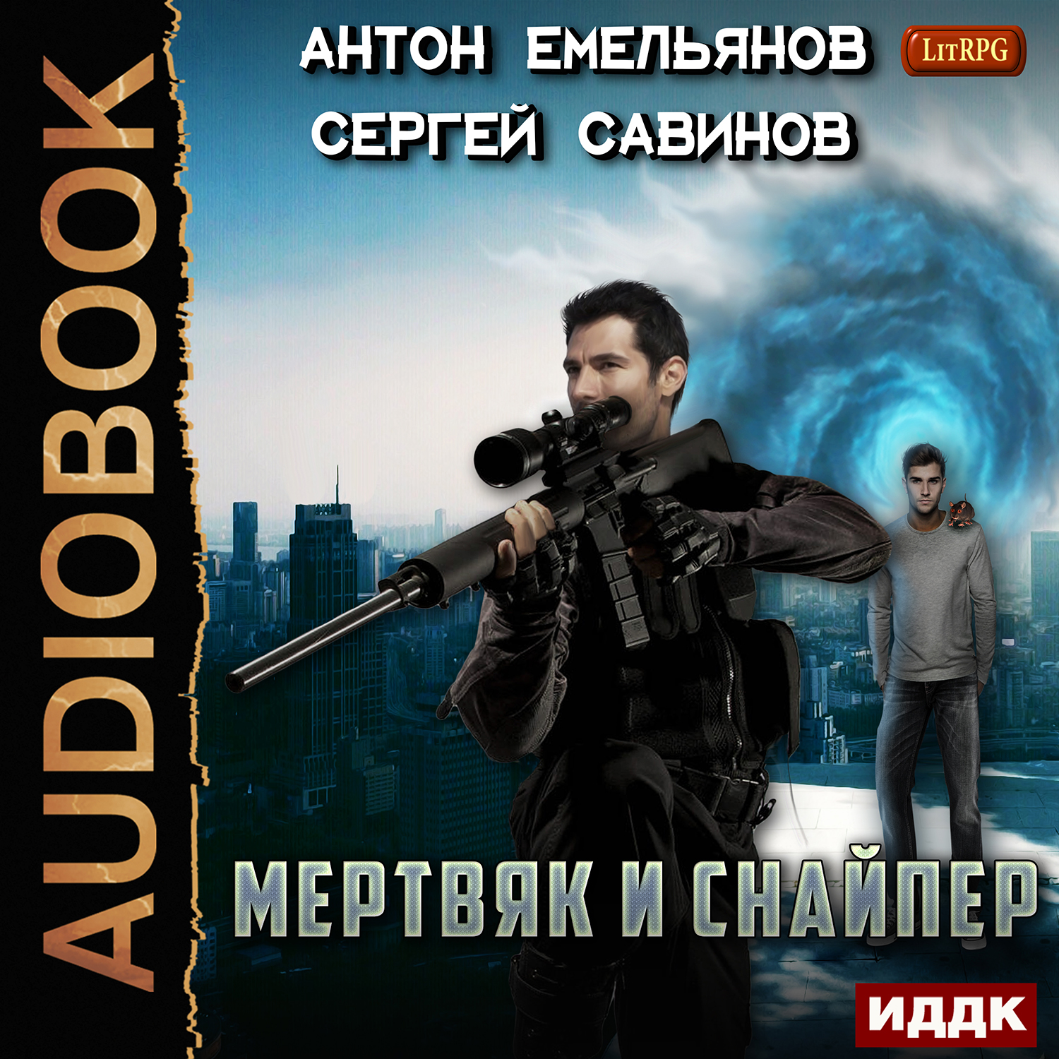 

Мертвяк и снайпер (цифровая версия) (Цифровая версия)