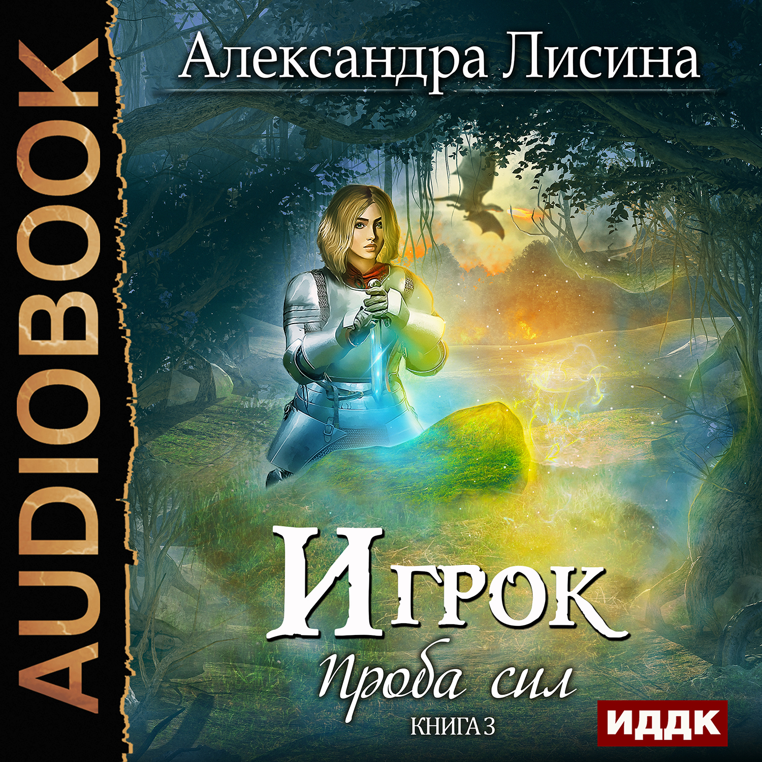 цена Игрок: Проба сил. Книга 3 (цифровая версия) (Цифровая версия)