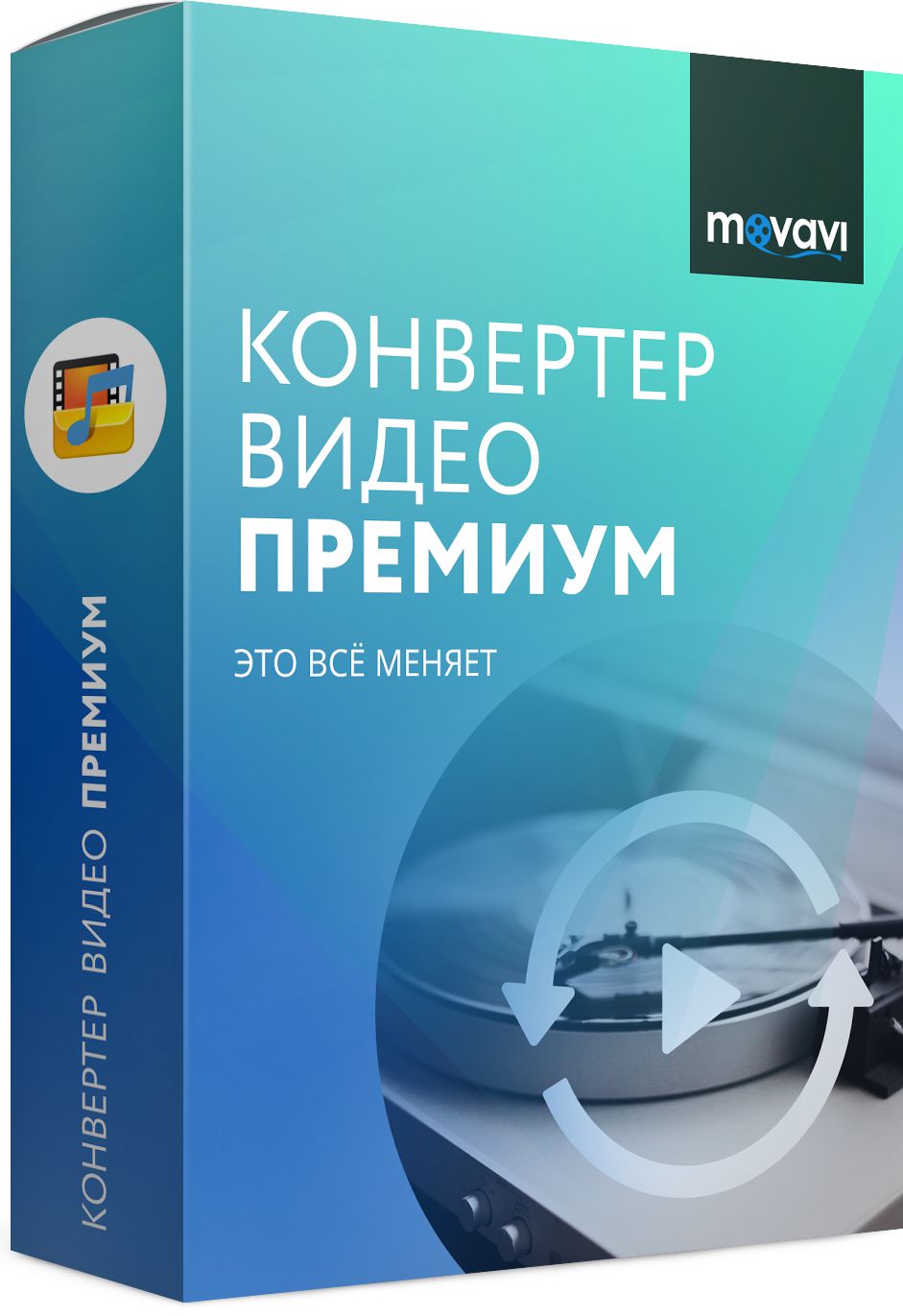 Movavi Конвертер Видео 19 Премиум. Бизнес лицензия [Цифровая версия] (Цифровая версия)