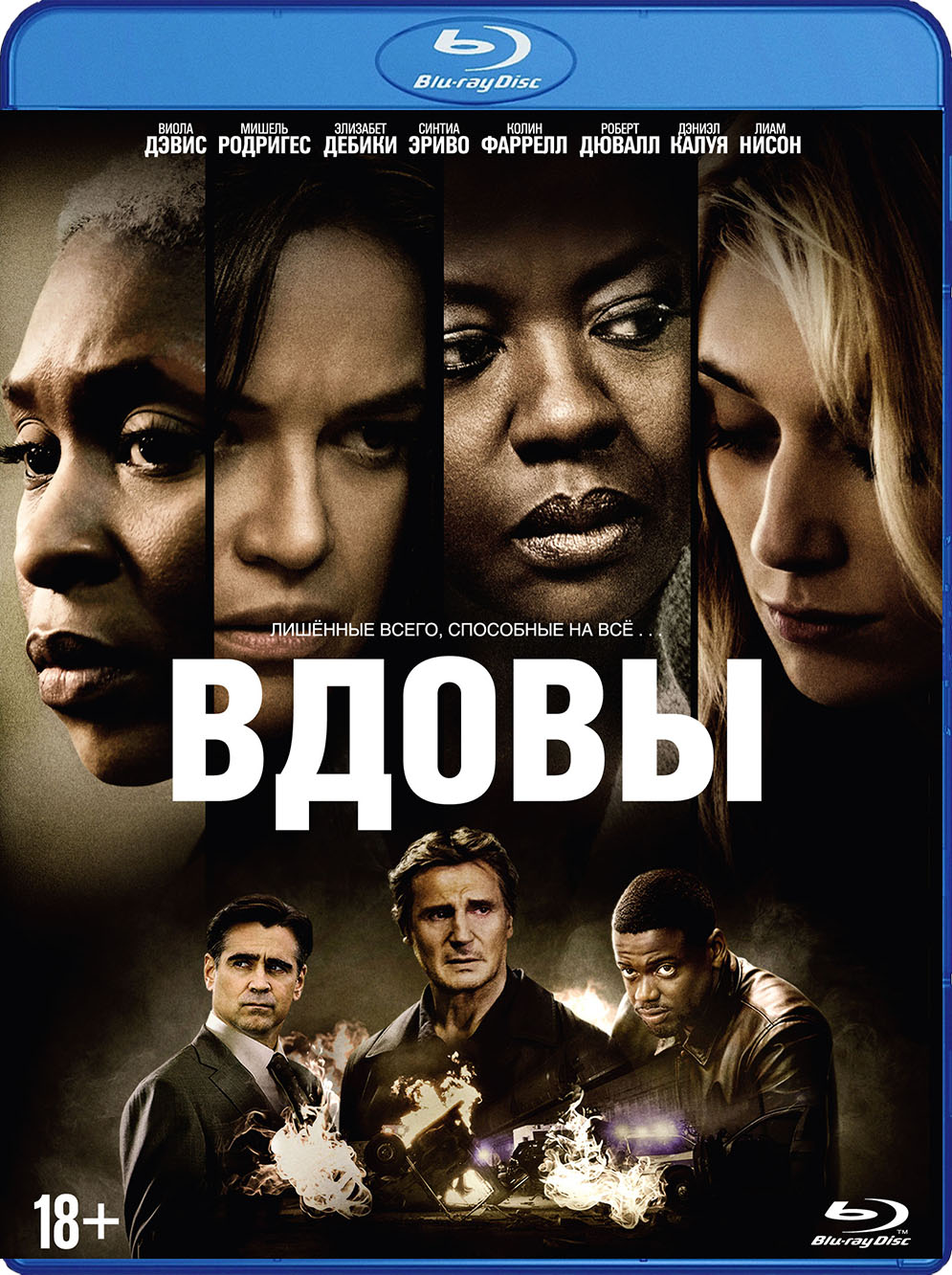

Вдовы (Blu-ray + артбук)