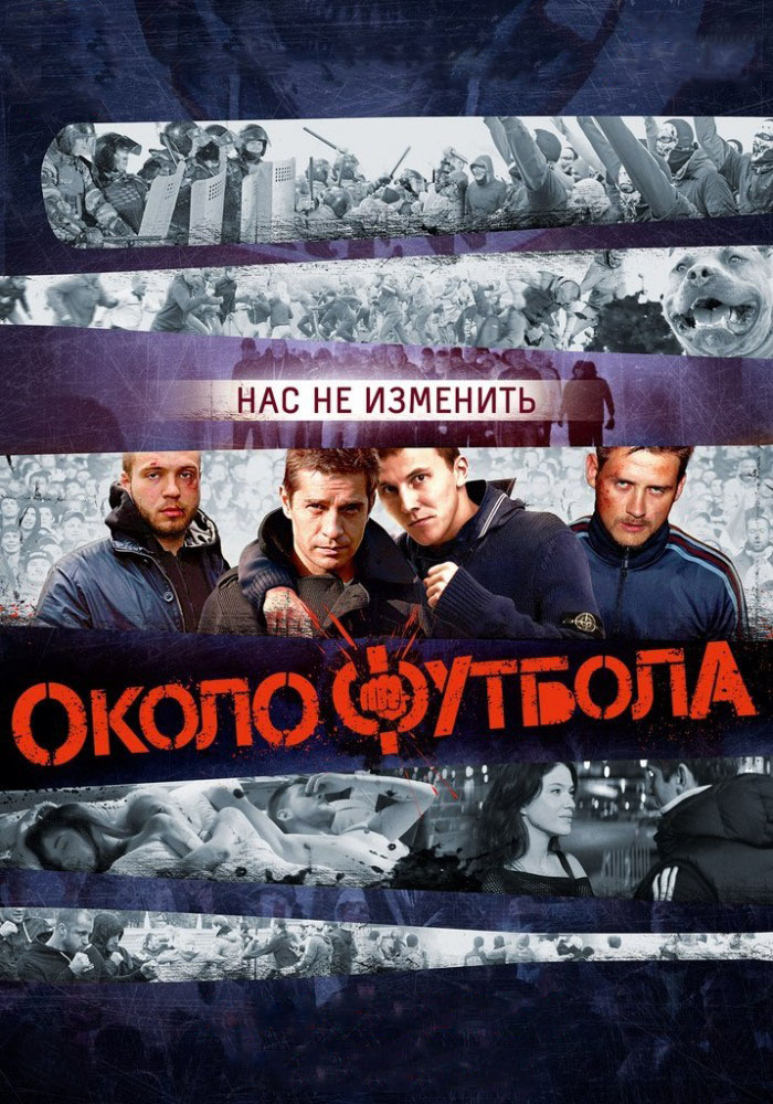 Околофутбола (DVD)