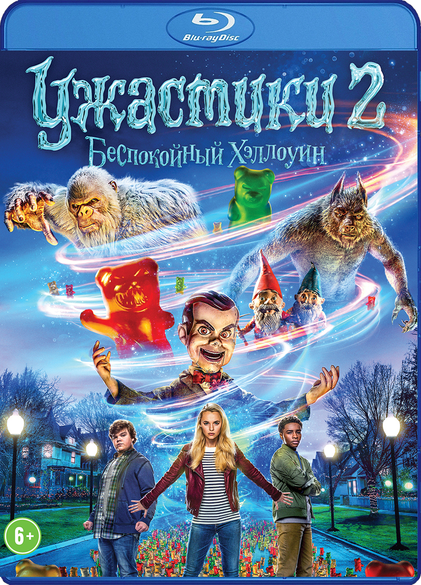 Ужастики 2: Беспокойный Хэллоуин (Blu-ray)