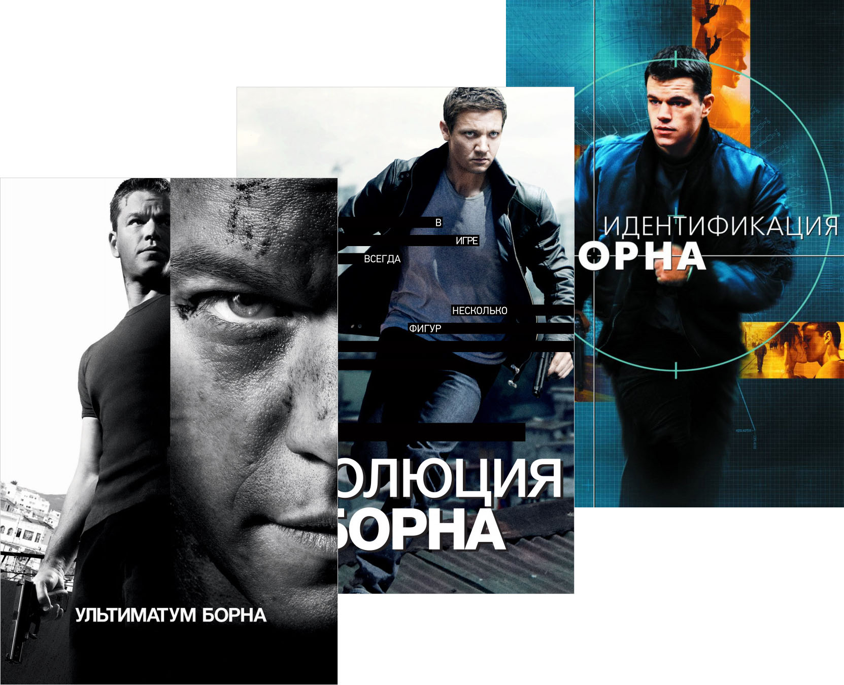 Идентификация Борна / Ультиматум Борна / Эволюция Борна (3 DVD)