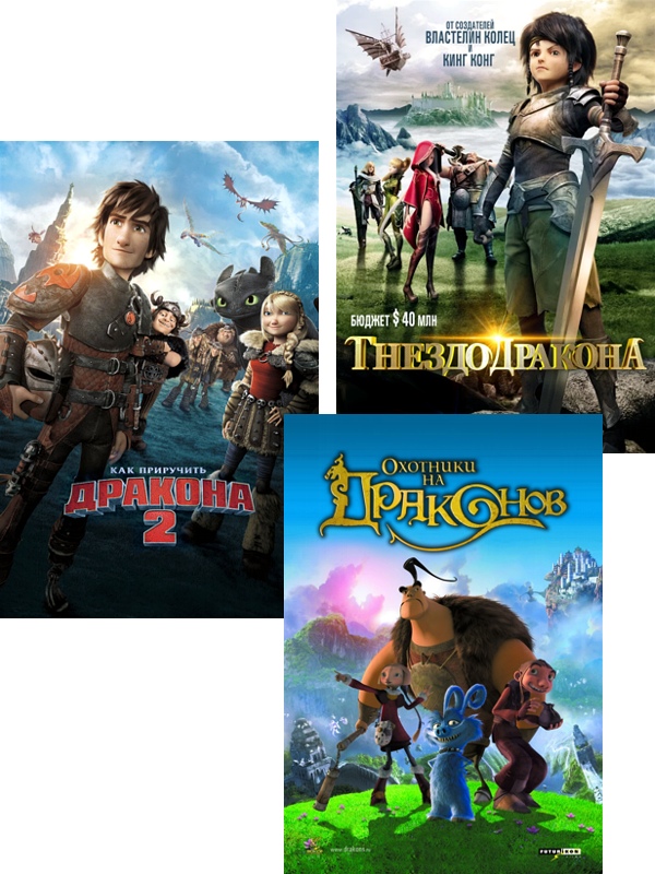 

Как приручить дракона 2 / Охотники на драконов / Гнездо дракона (3 DVD)