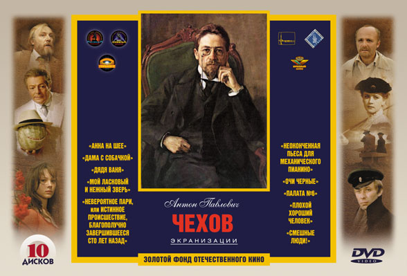 цена Золотой фонд отечественного кино: Чехов А.П. Экранизации. (10 DVD)