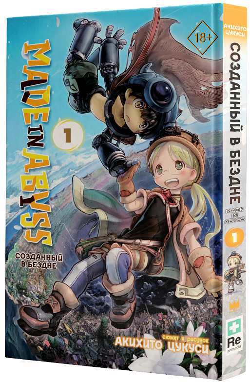 цена Манга Made In Abyss: Созданный в бездне. Том 1