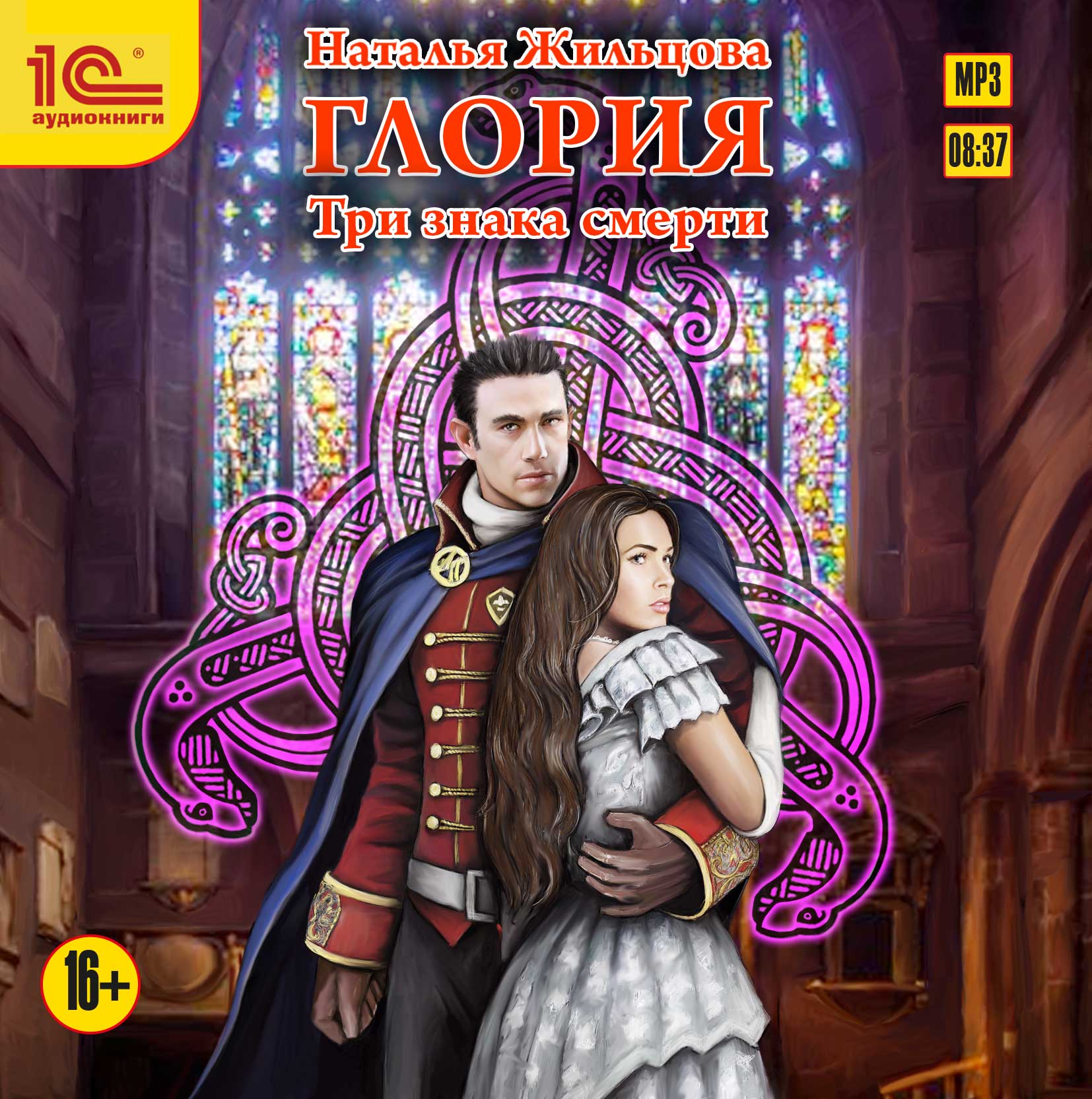 

Глория: Три знака смерти (цифровая версия) (Цифровая версия)
