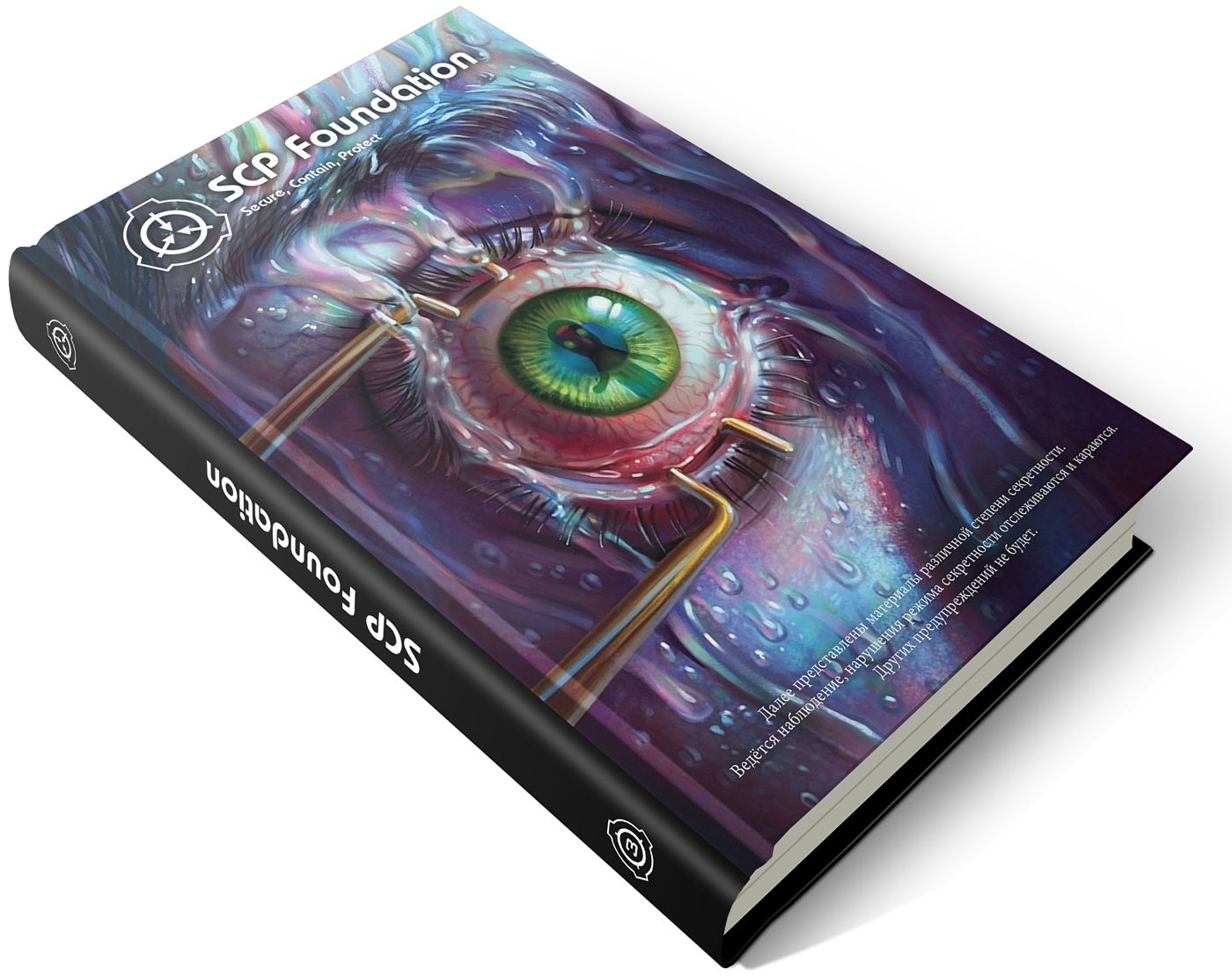 Scp foundation книга. SCP Foundation книга 3. SCP артбук 3. Книга СЦП. SCP Foundation. Secure. Contain. Protect. Книга 3.