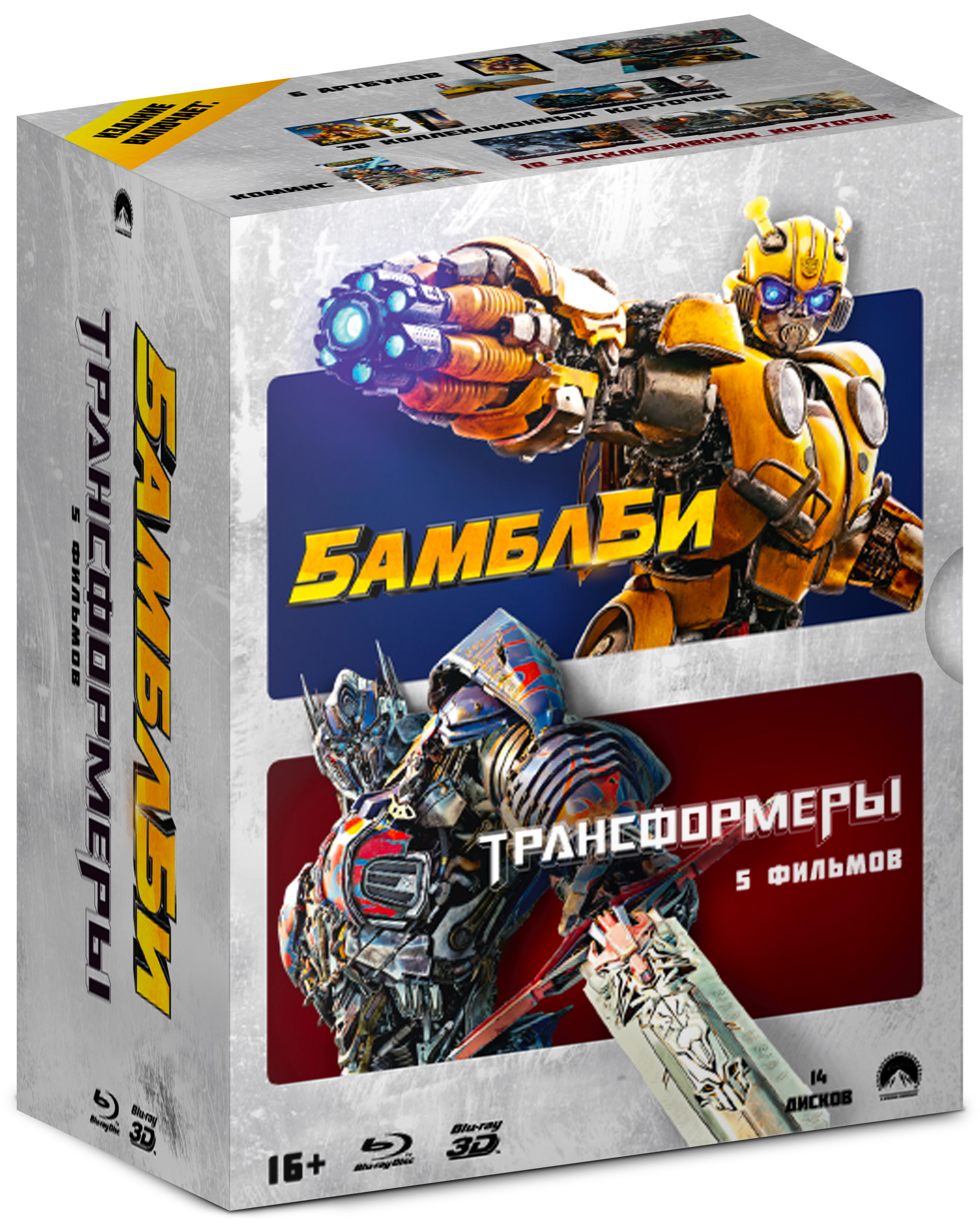 Трансформеры + Бамблби: Коллекция 6 фильмов (14 Blu-ray + артбук + карточки + комиксы) от 1С Интерес