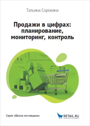 Продажи в цифрах: планирование, мониторинг, контроль от 1С Интерес