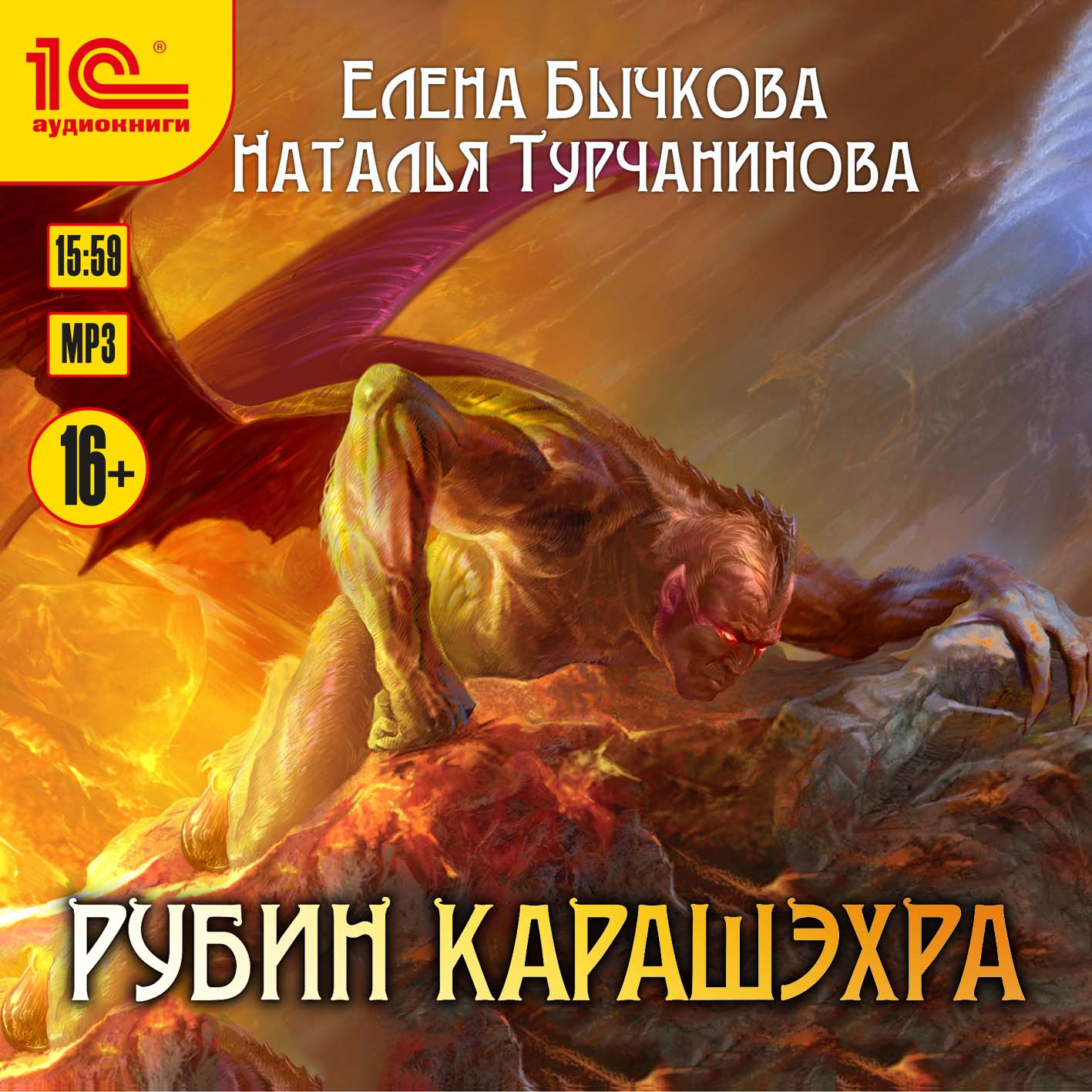 

Рубин Карашэхра. Книга 1 (цифровая версия) (Цифровая версия)