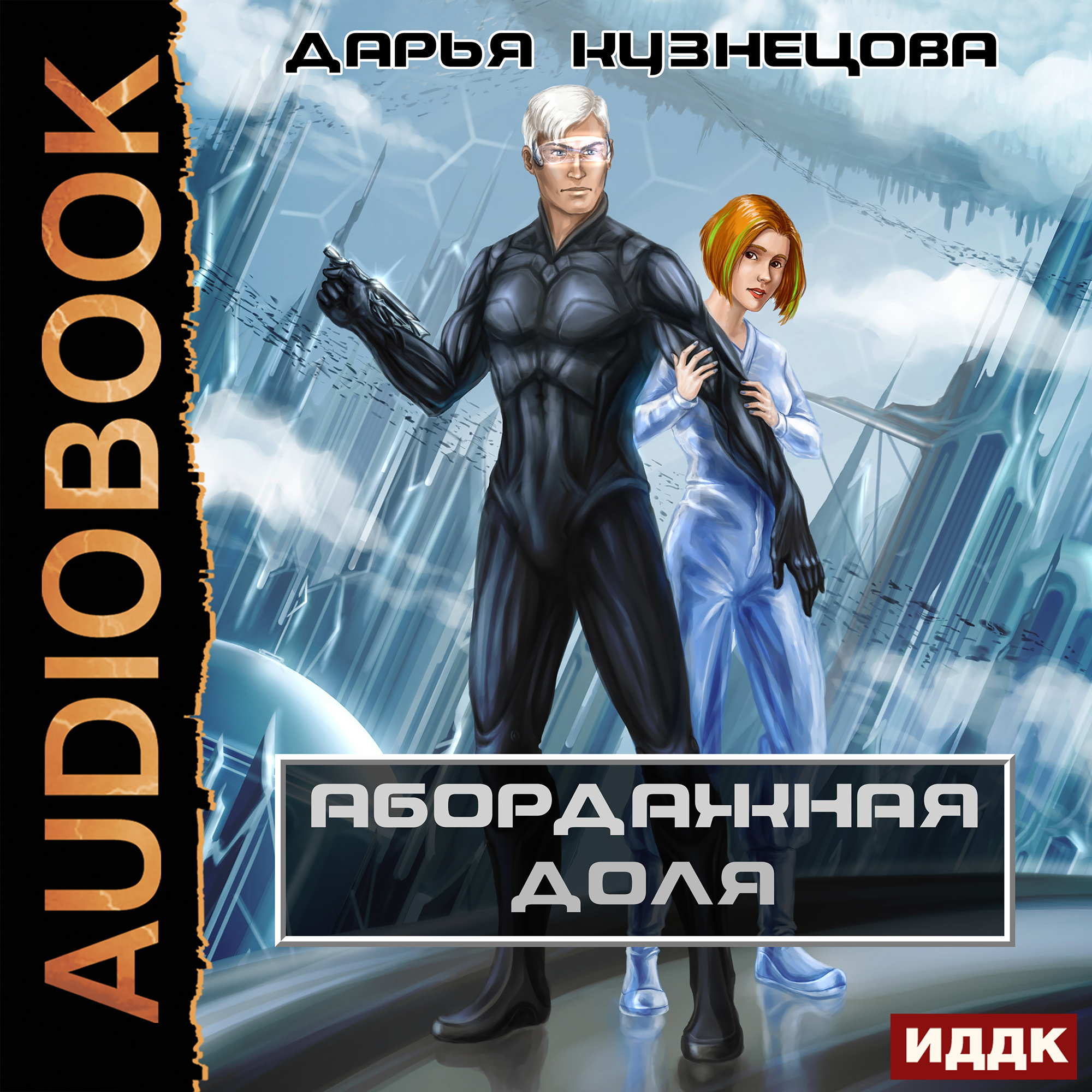 

Абордажная доля (цифровая версия) (Цифровая версия)