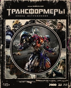 Трансформеры Эпоха истребления. Коллекционное издание (Blu-ray 3D + 2D)